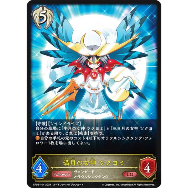 シャドウバース エボルヴ CP03-104 満月の女神 ツクヨミ (LG