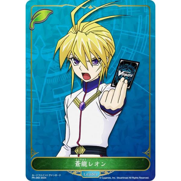 プロモ】シャドウバース エボルヴ CP03/PR-260 蒼龍レオン (リーダー