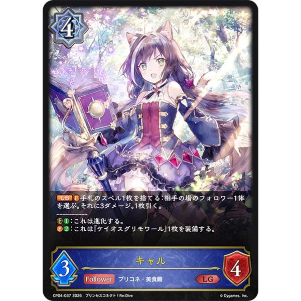 シャドウバース エボルヴ CP04-037 キャル (LG レジェンド) コラボ