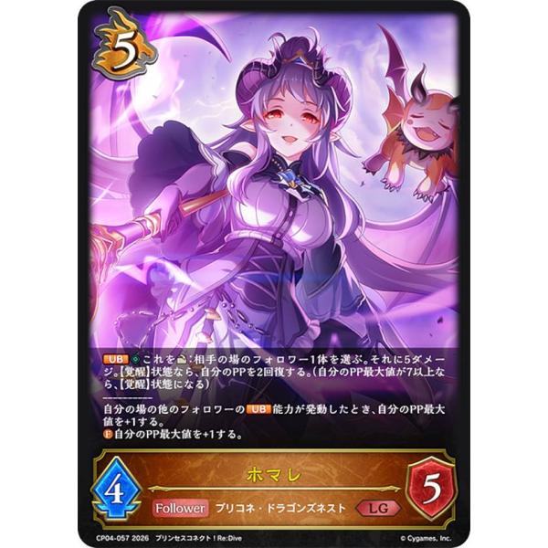 シャドウバース エボルヴ CP04-057 ホマレ (LG レジェンド) コラボ