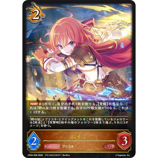 シャドウバース エボルヴ CP04-058 ムイミ (LG レジェンド) コラボ