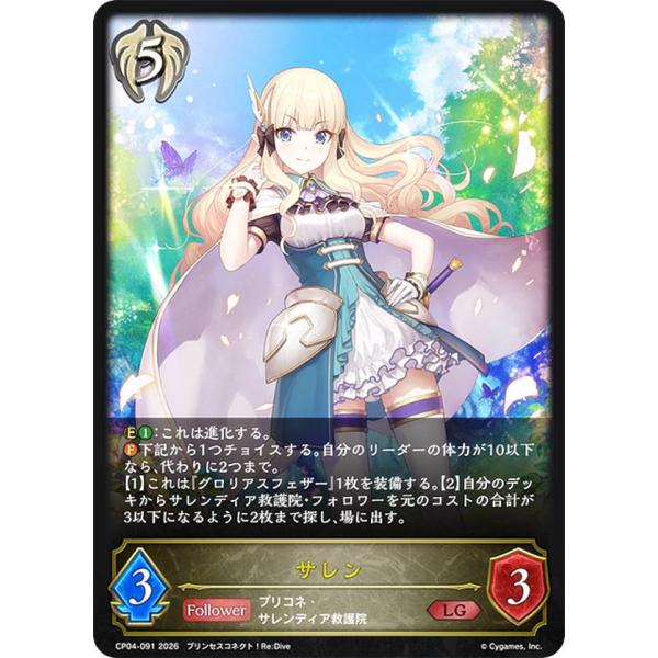 シャドウバース エボルヴ CP04-091 サレン (LG レジェンド) コラボ