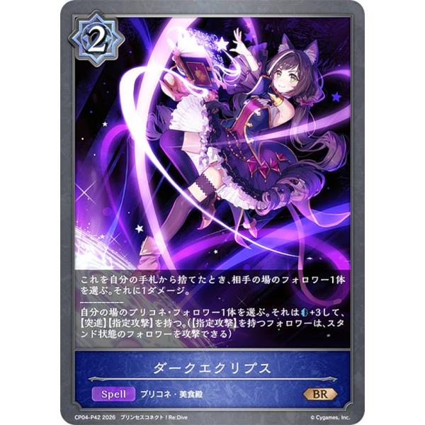 【パラレル】シャドウバース エボルヴ CP04-P42 ダークエクリプス (BR ブロンズレア) コラボパック プリンセスコネクト！Re:Dive
