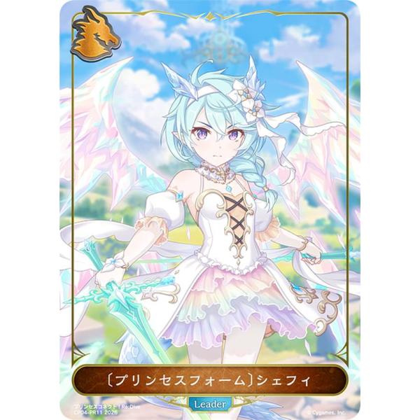 シャドウバース エボルヴ CP04-PR11 〔プリンセスフォーム〕シェフィ