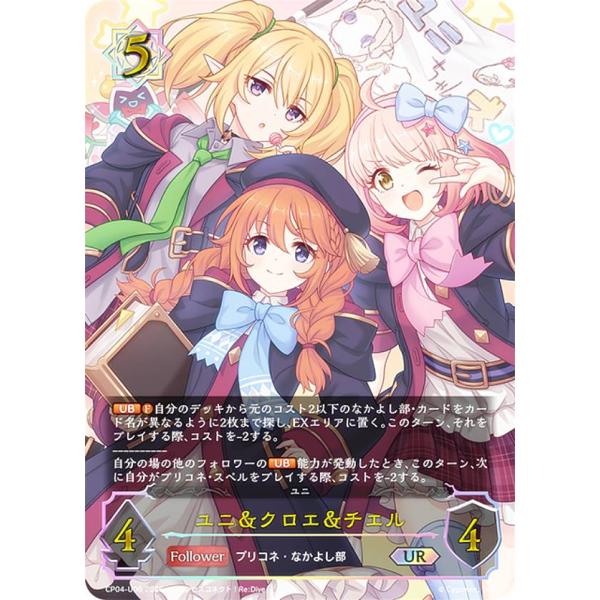 パラレル】シャドウバース エボルヴ CP04-U06 ユニ＆クロエ＆チエル