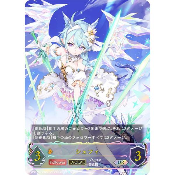 パラレル】シャドウバース エボルヴ CP04-U07 シェフィ (UR