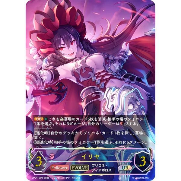 パラレル】シャドウバース エボルヴ CP04-U09 イリヤ (UR