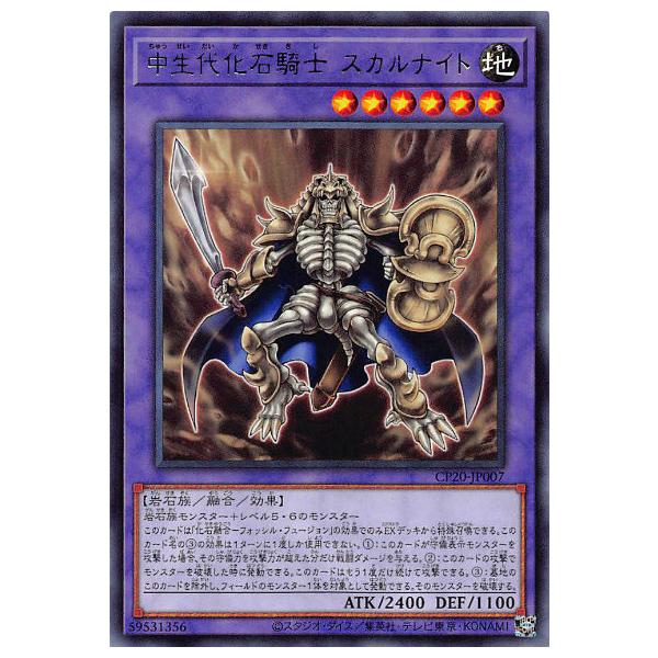 遊戯王 Cp Jp007 中生代化石騎士 スカルナイト 日本語版 レア コレクションパック Cp1906tt007 トレカショップ Lead 通販 Yahoo ショッピング