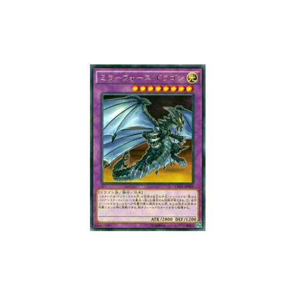 プレイ用】遊戯王 CPD1-JP005 ミラーフォース・ドラゴン(日本語版 レア