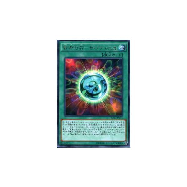 プレイ用 遊戯王 Cpl1 Jp015 賢者の石 サバティエル 日本語版 レア 中古 Cpl1015 トレカショップ Lead 通販 Yahoo ショッピング