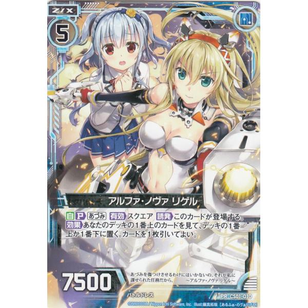 Z/X リゲルセット Z/X ゼクス CS01-010 アルファ・ノヴァ リゲル (PR プロモ) Code