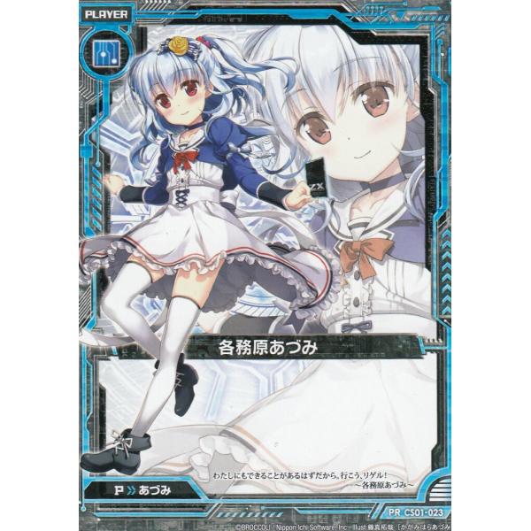 Z/X ゼクス CS01-023 各務原あづみ (PR プロモ) Code reunion コード