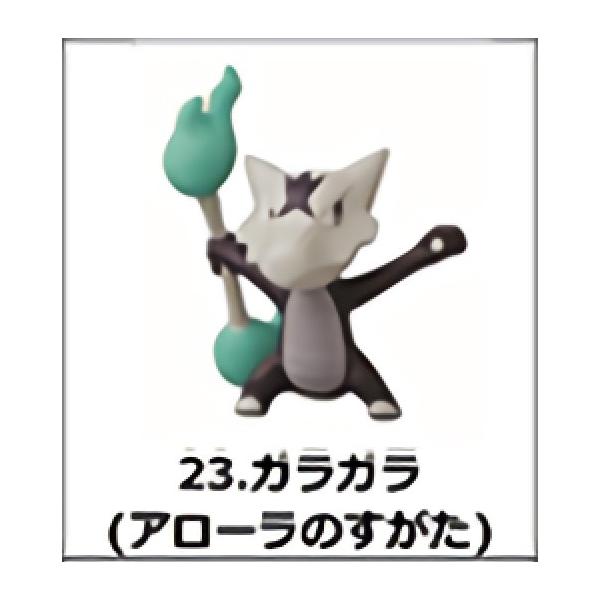 23 ガラガラ アローラのすがた チョコエッグ ポケットモンスター サン ムーン 2 Csmtt23 トレカショップ Lead 通販 Yahoo ショッピング