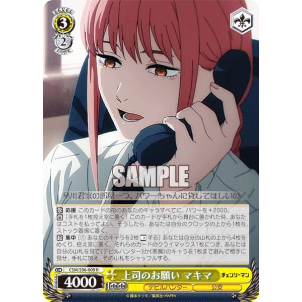 ヴァイスシュヴァルツ CSM/S96-009 上司のお願い マキマ (R レア