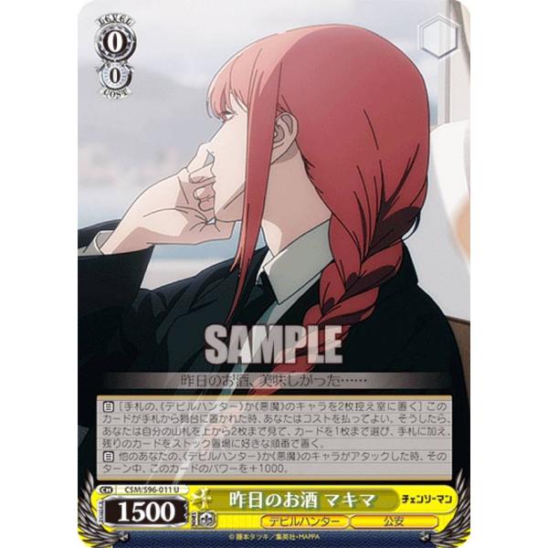 ヴァイスシュヴァルツ CSM/S96-011 昨日のお酒 マキマ (U アンコモン