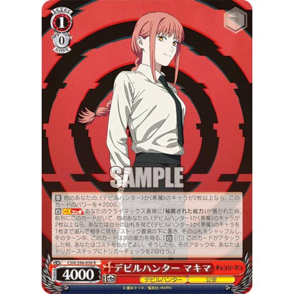 ヴァイスシュヴァルツ CSM/S96-058 デビルハンター マキマ (R
