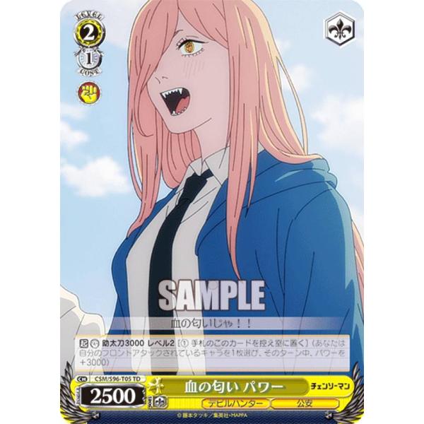 ヴァイスシュヴァルツ CSM/S96-T05 血の匂い パワー (TD) トライアル