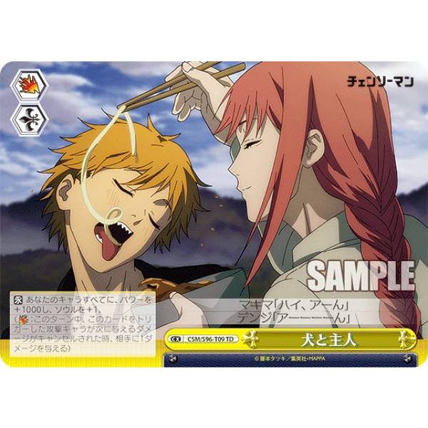 ヴァイスシュヴァルツ CSM/S96-T09 犬と主人 (TD) トライアル