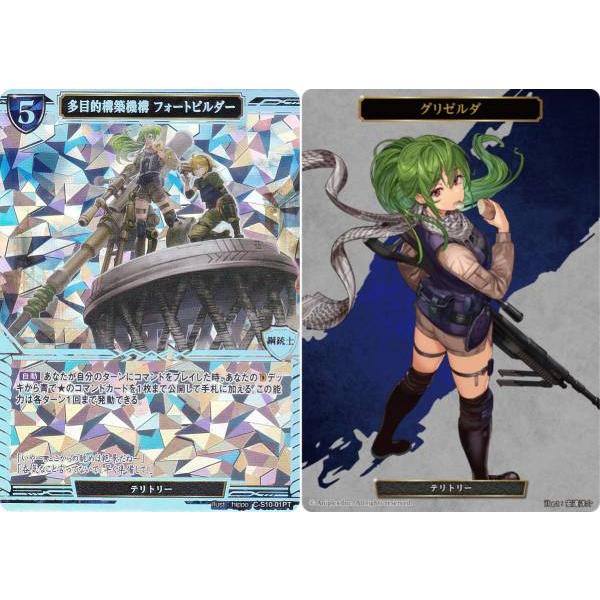 パラレル】ビルディバイドTCG C-B12/C-S10-01PT 多目的構築機構