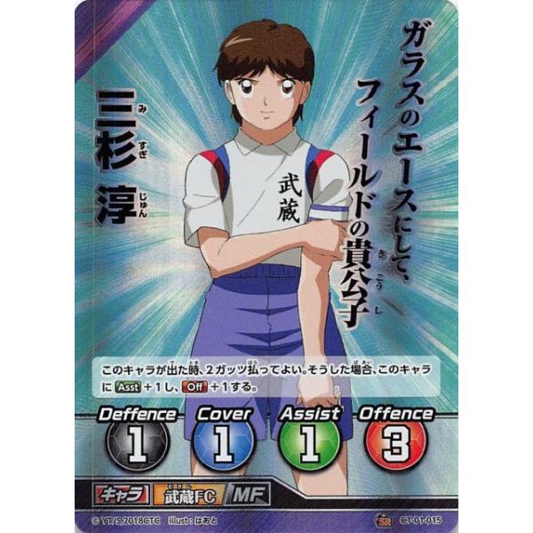キャプテン翼fcg Ct01 015 三杉淳 Sr スーパーレア キャプテン翼 拡張パック第1節 Dejapan Bid And Buy Japan With 0 Commission