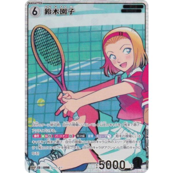パラレル】名探偵コナンTCG NO.B10036P ID [1096] 鈴木園子 (SRP