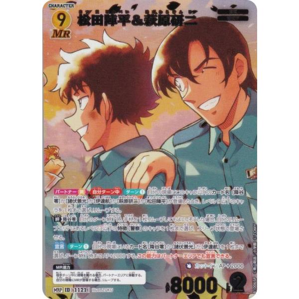 パラレル】名探偵コナンTCG NO.B10065P ID [1121] 松田陣平＆萩原研二