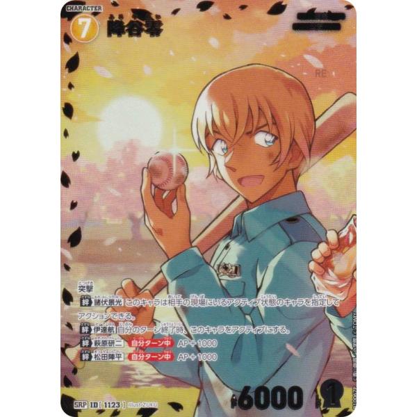 パラレル】名探偵コナンTCG NO.B10067P ID [1123] 降谷零 (SRP