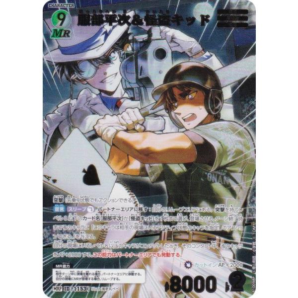 パラレル】名探偵コナンTCG NO.B10098P ID [1153] 服部平次＆怪盗