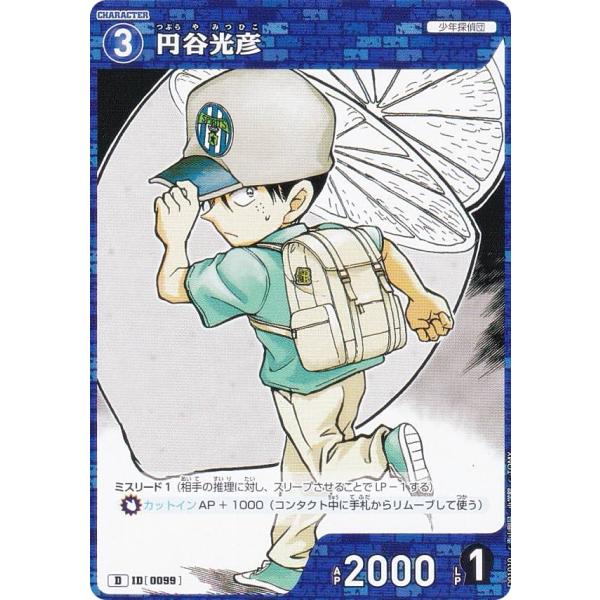 名探偵コナンTCG ID[0099] 円谷光彦 (D) スタートデッキ Case