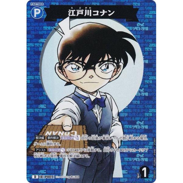 名探偵コナンTCG ID[P001] 江戸川コナン (D) スタートデッキ Case