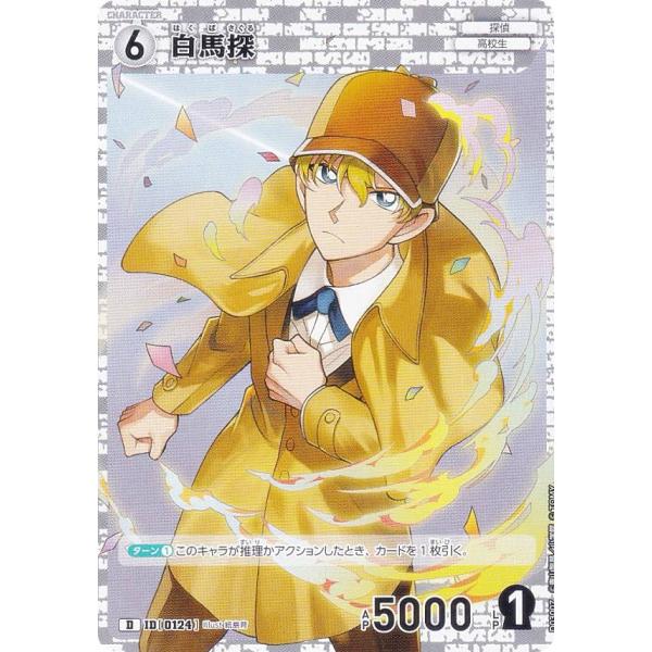 名探偵コナンTCG ID[0124] 白馬探 (D) スタートデッキ Case