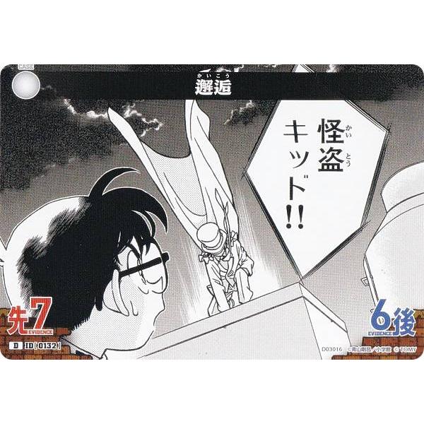 名探偵コナンTCG ID[0132] 邂逅 (D) スタートデッキ Case-StartDeck03