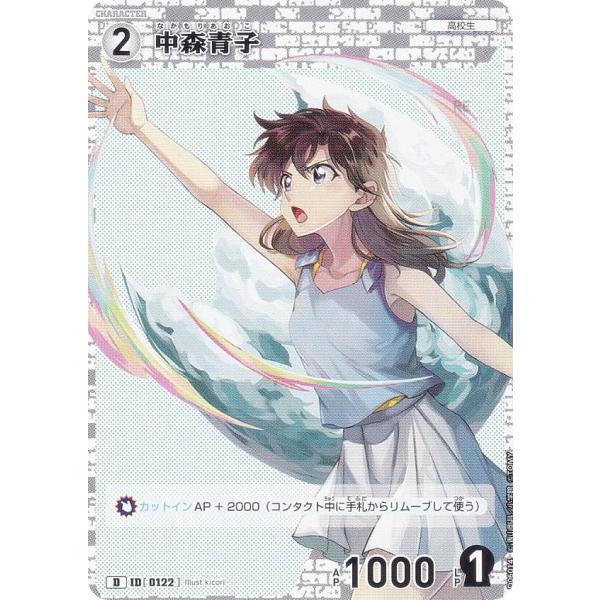 名探偵コナンTCG NO.D06014 ID[0122] 中森青子 (D) Case