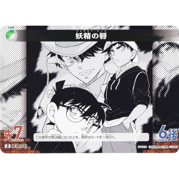 名探偵コナンTCG NO.D06019 ID[0173] 妖精の唇 (D) Case-ThemeDeck 01