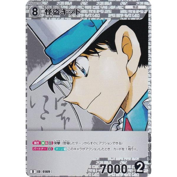 キラ仕様】名探偵コナンTCG NO.D06024 ID[0169] 怪盗キッド (D) Case