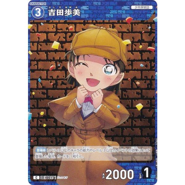 楽天市場】名探偵コナン 吉田歩美（その他｜コレクション