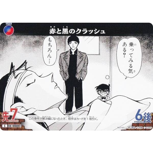 名探偵コナンTCG ID[0089] 赤と黒のクラッシュ (C コモン) Case