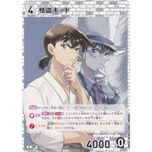名探偵コナンTCG NO.B02045 ID [0211] 怪盗キッド (C コモン) Case