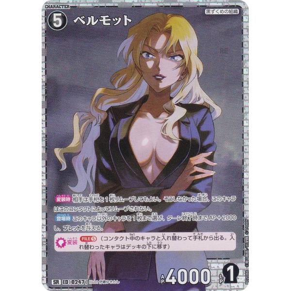 名探偵コナン 中国 上海 トレーディングカード ベルモット 希少 レア 名探偵コナン 中国 上海 トレーディングカード ベルモット 希少 レア