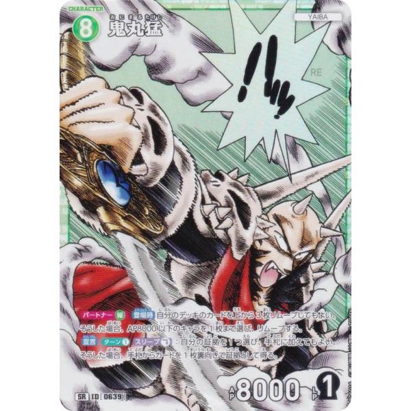 名探偵コナンTCG NO.B06016 ID [0639] 鬼丸猛 (SR スーパーレア) Case