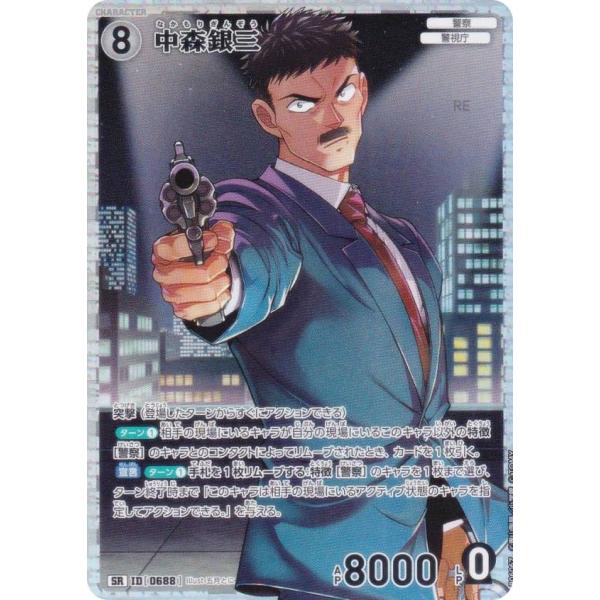 名探偵コナンカード 中森銀三 SRP 3枚 交錯する刃 名探偵コナンTCG NO.B06067 ID [0688] 中森銀三 (SR スーパーレア