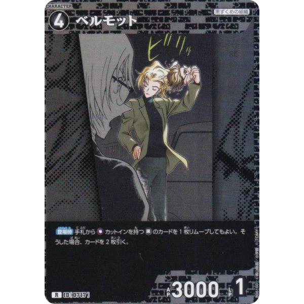 名探偵コナンTCG NO.B06100 ID [0717] ベルモット (R レア) Case