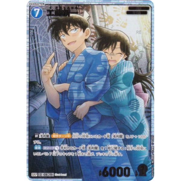 パラレル】名探偵コナンTCG NO.B06004P ID [0629] 工藤新一 (SRP