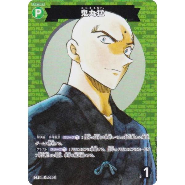 パラレル】名探偵コナンTCG NO.B06015P ID [P060] 鬼丸猛 (CP コモン