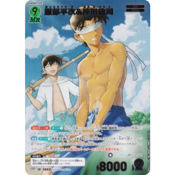 パラレル】名探偵コナンTCG NO.B06037P ID [0660] 服部平次＆沖田総司