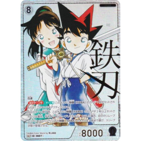コミックパラレル】名探偵コナンTCG NO.B06046P ID [0667] 鉄刃