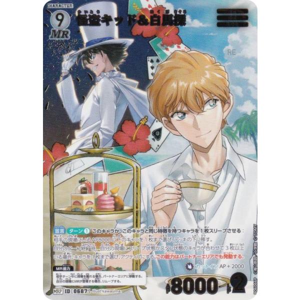 パラレル】名探偵コナンTCG NO.B06066P ID [0687] 怪盗キッド