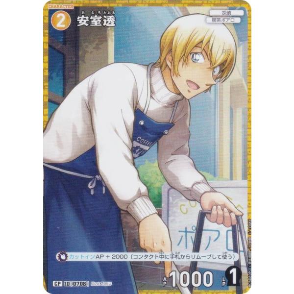 パラレル】名探偵コナンTCG NO.B06089P ID [0708] 安室透 (CP コモン
