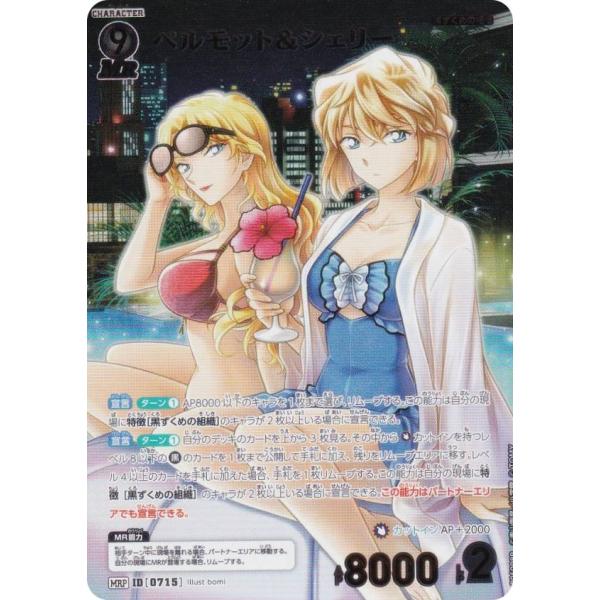 名探偵コナン　ベルモット まとめ売り ベルモット/ノーマル】名探偵コナン ネオンコレクション Vol.2