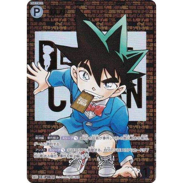 名探偵コナン　交錯する刃　シークレットレンガ　レンガ版　SEC レンガ版】名探偵コナンTCG NO.B06044Sec1 ID [P061] 鉄刃 (SEC